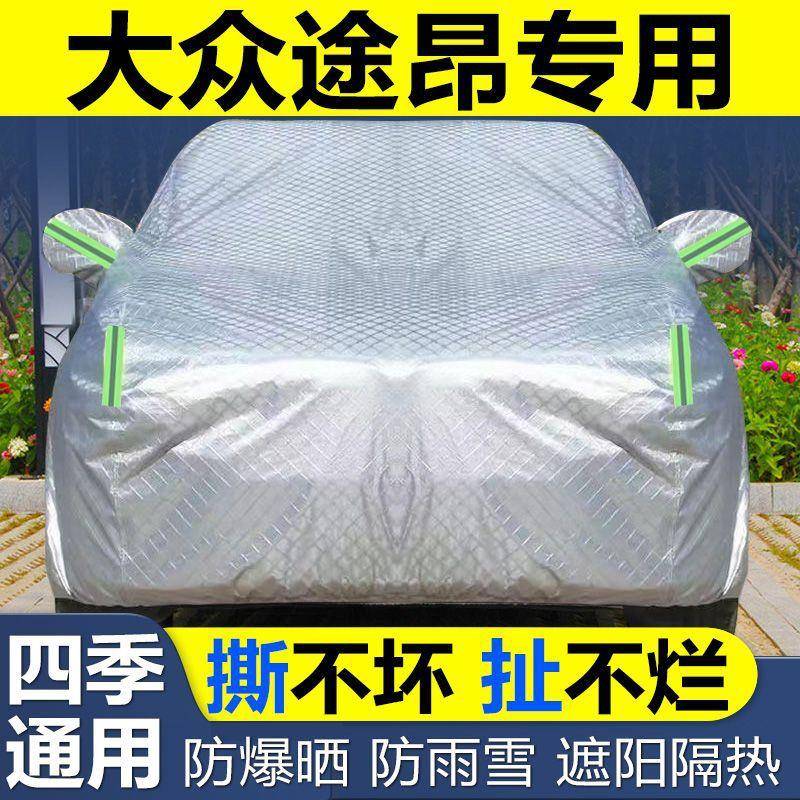 套大众途昂车衣罩防冰雹晒尘遮382Z856H阳隔热车加厚盖布专用汽车