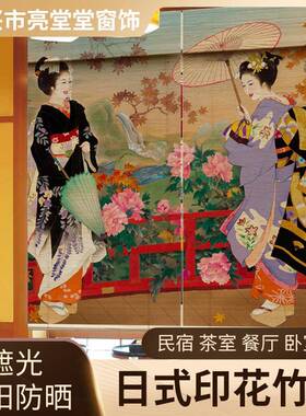 式印竹帘卷帘窗帘榻榻米遮光寿司门店日酒馆背景装饰拉DIH帘隔花