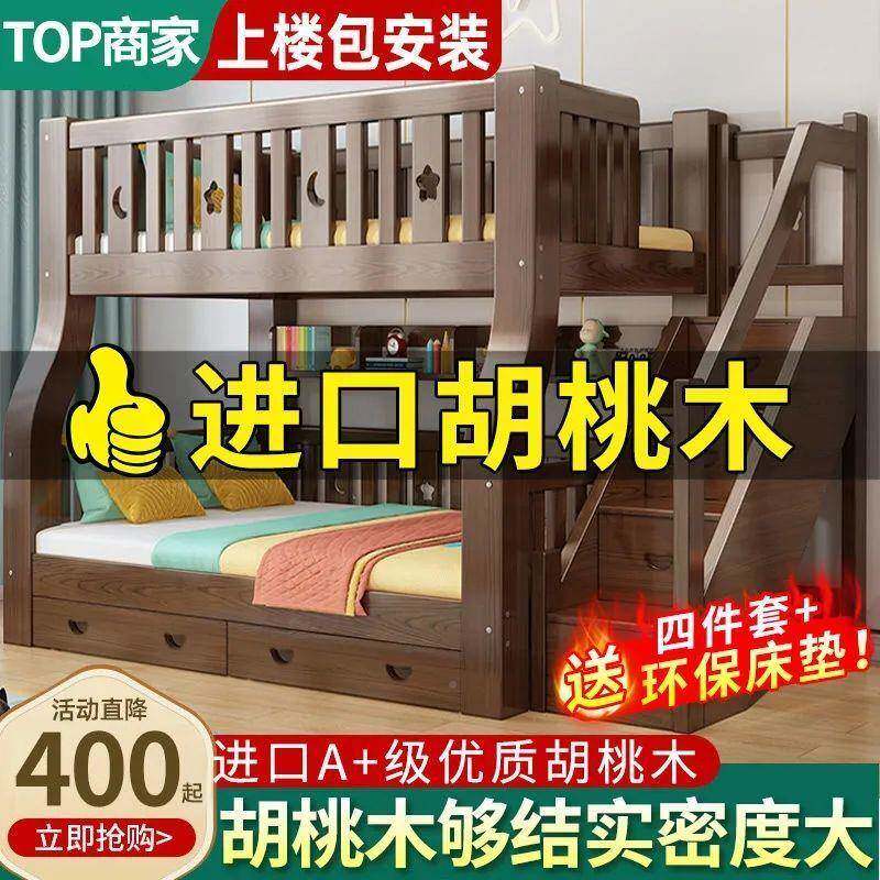 全实木高低大小户人型儿童上下铺衣床柜子母床上胡桃木下床KXO双