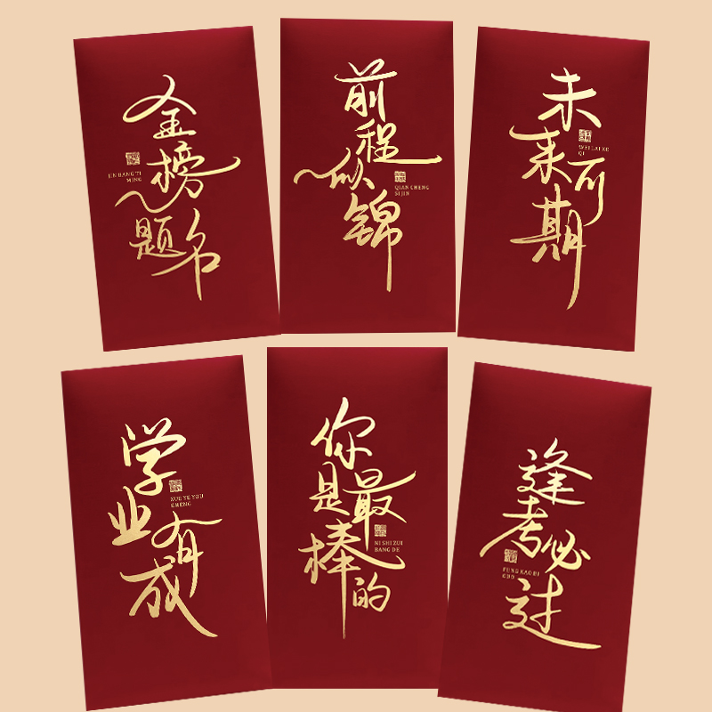 金榜题名红包袋定制LOGO前程似锦