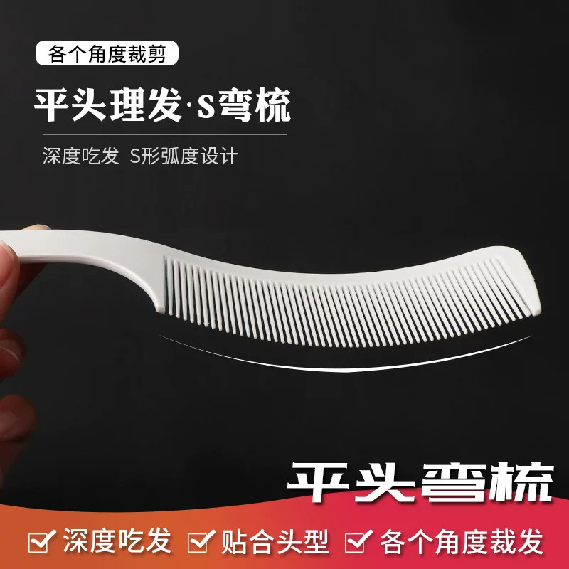 男士寸头理发梳子超薄弧形平头