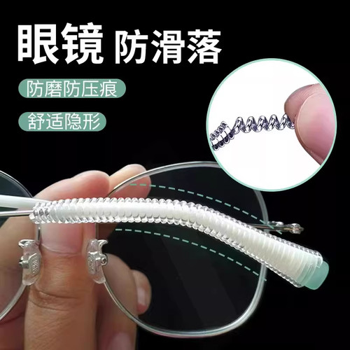 防眼镜下滑神器硅胶缠绕带耳托脚