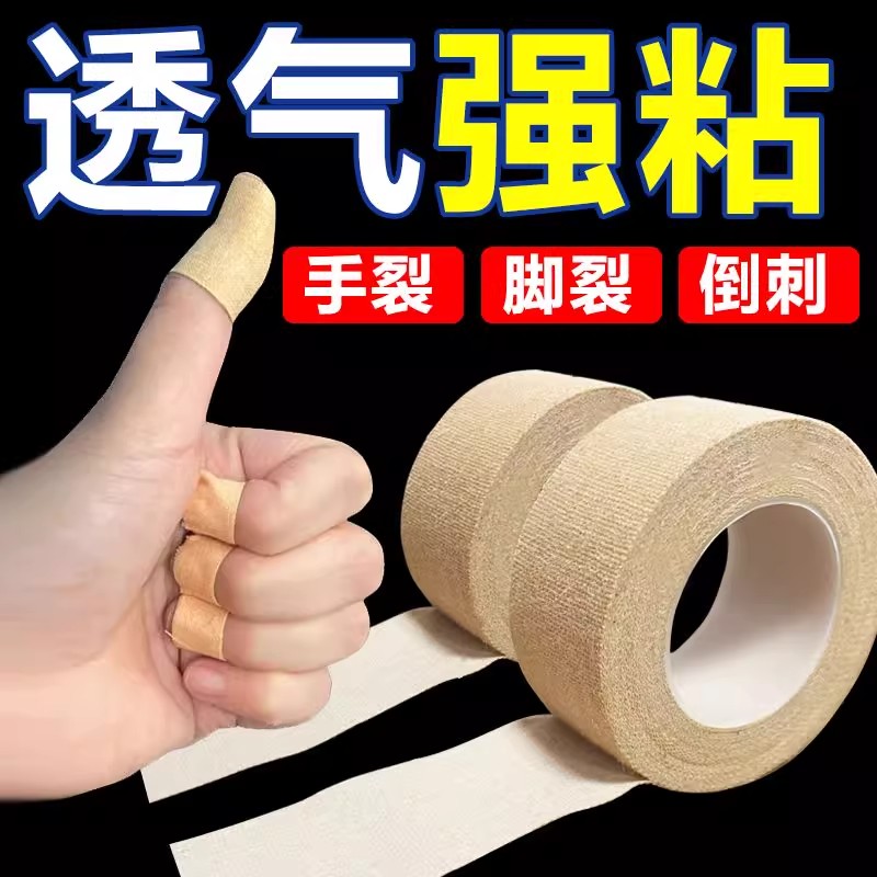 医用胶布护手指防裂透气胶布卷