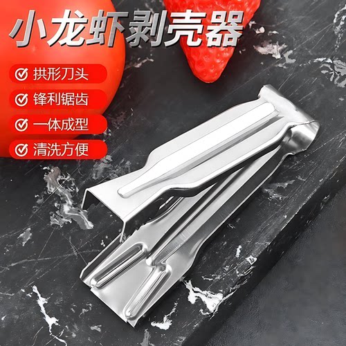 小龙虾剥壳器专用新款吃麻辣