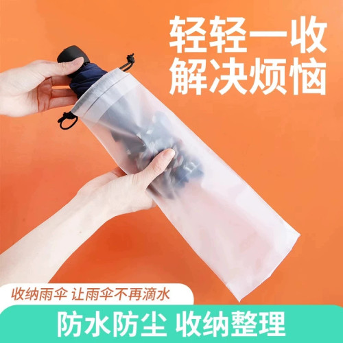 雨伞套透明雨伞收纳袋束口随身