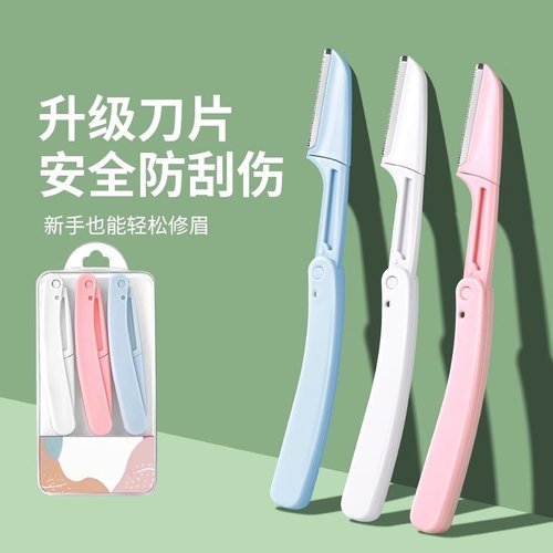 2025新款修眉刀安全型眉毛防刮伤