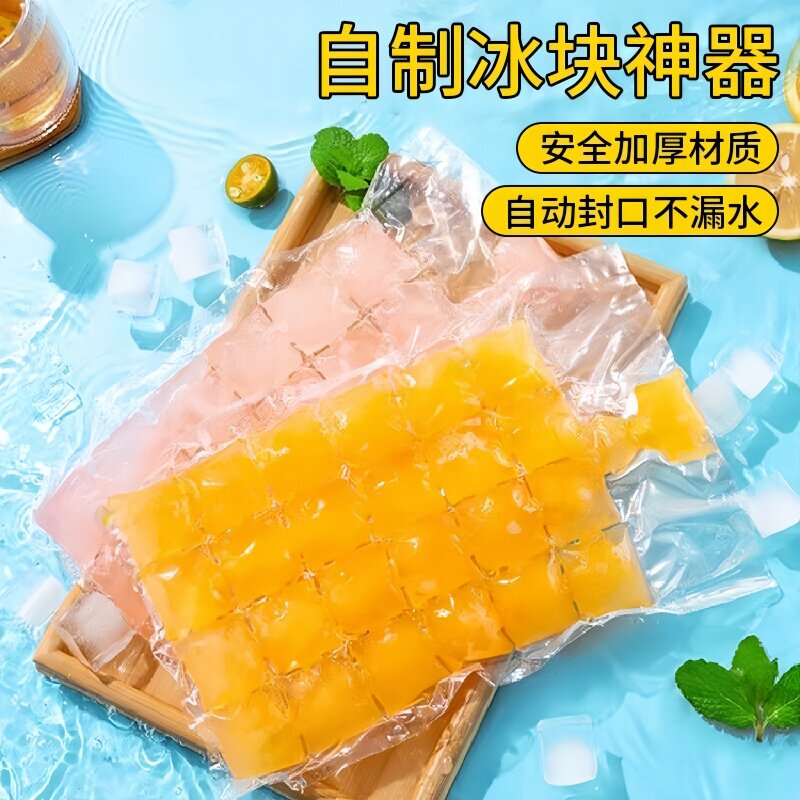 自封口一次性冰袋冰格袋子家用