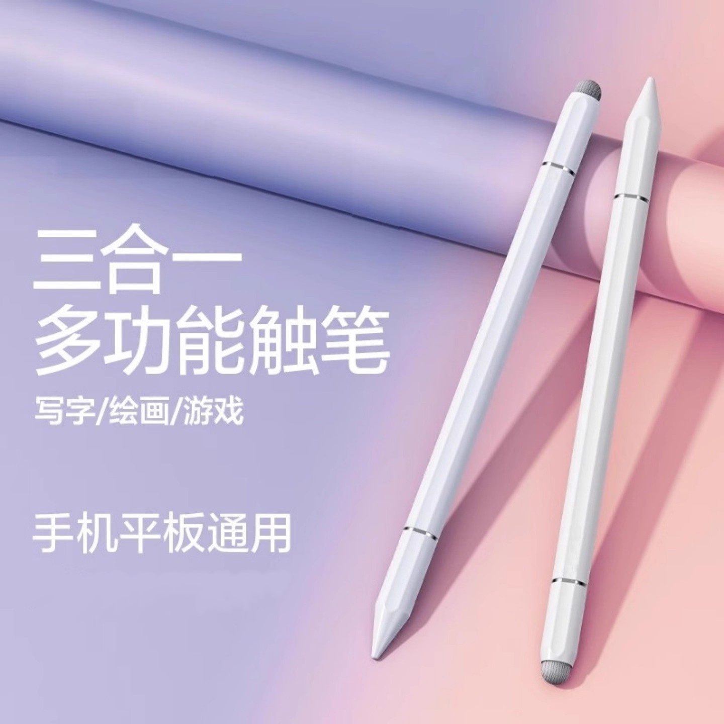 触屏电容笔手机平板通用触控笔ipad绘画手写笔修图剪辑三合一磁吸