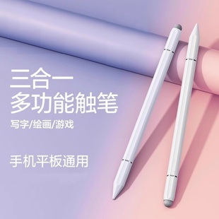 触屏电容笔手机平板通用触控笔ipad绘画手写笔修图剪辑三合一磁吸