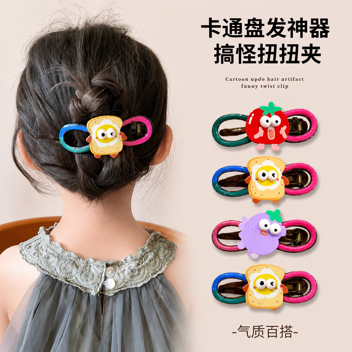 搞怪水果扭扭夹儿童盘发器女童