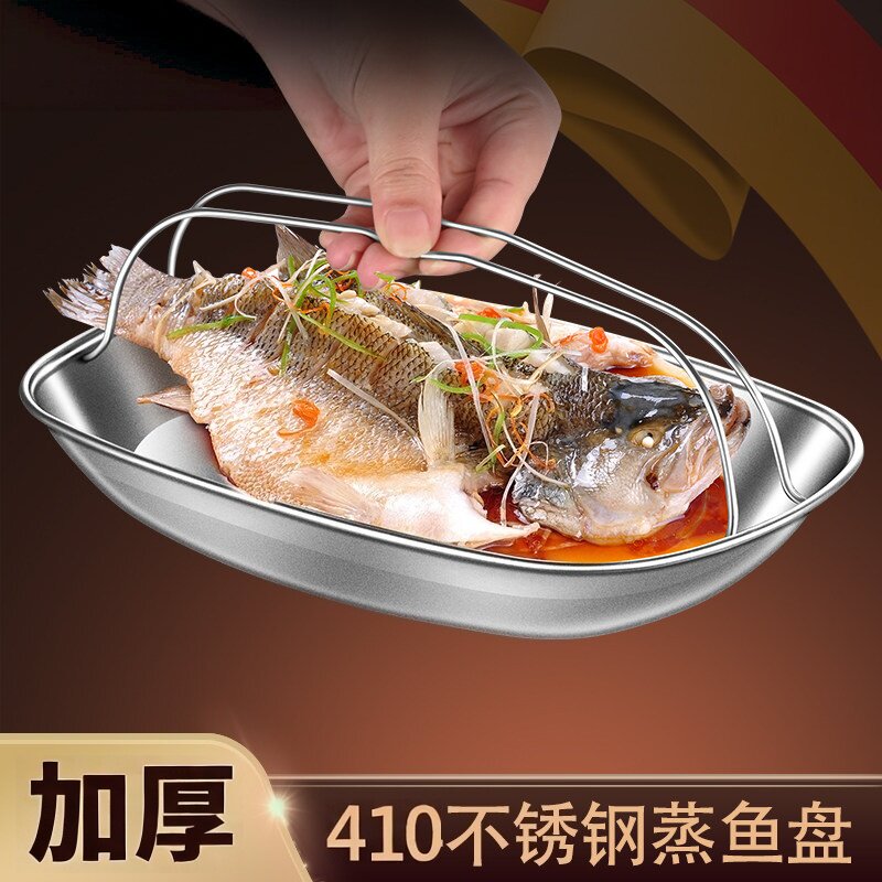 不锈钢带提手椭圆形鱼盘蒸鱼专用盘子高级感鱼形碟子长盘轻松蒸鱼