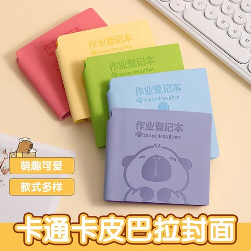 高颜值卡通作业登记本小学生专用