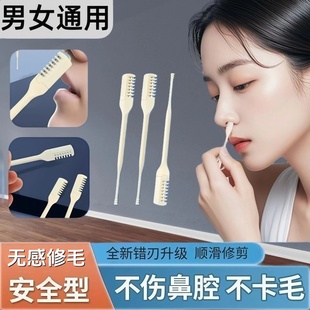 剪鼻毛梳齿鼻毛刀清理鼻孔修剪鼻毛剃刀男女用双头鼻毛修剪器无感