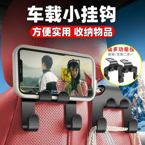 汽车座椅挂钩车载手机支架车内