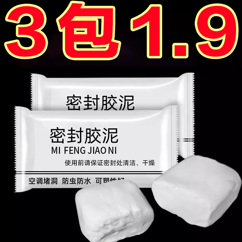 空调洞孔口密封胶泥防火泥