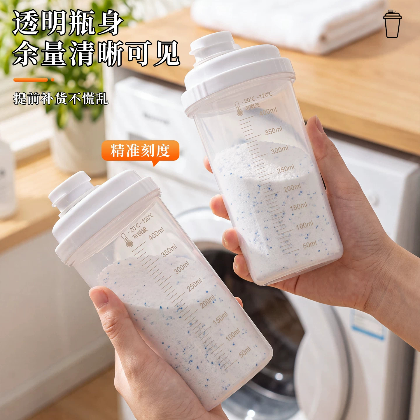 洗衣粉专用收纳盒分装瓶家用