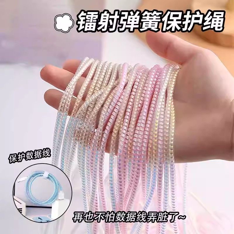 数据线镭射保护绳安全材质防宠物抓咬耐脏耐磨手机通用绕线缠绕绳