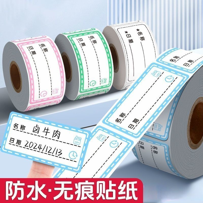 无痕标签分类贴标签冷冻冰箱防水