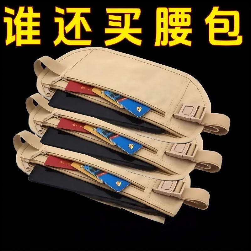 薄款防偷钱包男女出国旅行贴身款