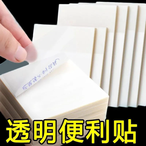 新款PET透明便利贴可撕便贴