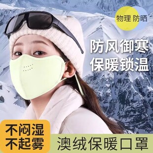 保暖口罩戴眼镜不起雾女士高颜值2025新款秋冬季骑行防风寒3d立体
