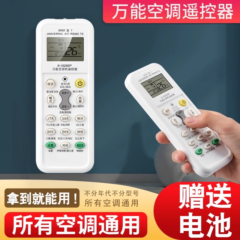 【一键匹配】空调遥控器便捷通用型款遥控器免设置遥控适用家用