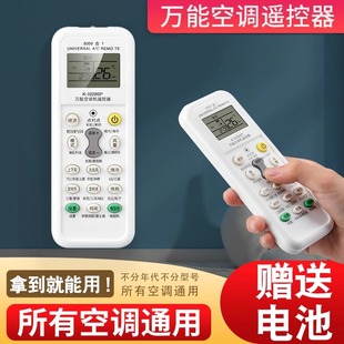 遥控器免设置遥控适用家用 一键匹配 空调遥控器便捷通用型款