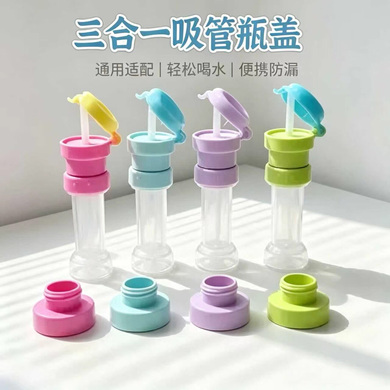 矿泉水吸管盖转换头吸管瓶盖喝水