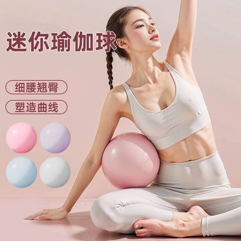 普拉提小球翘臀瑜伽球健身体操