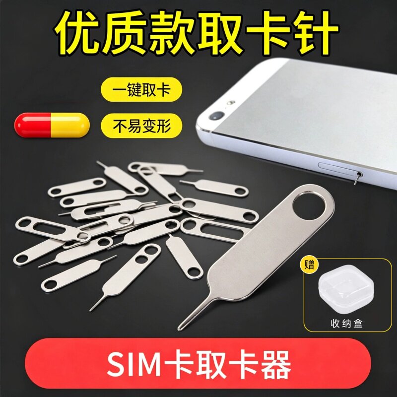 优质手机取卡针适用于苹果小米