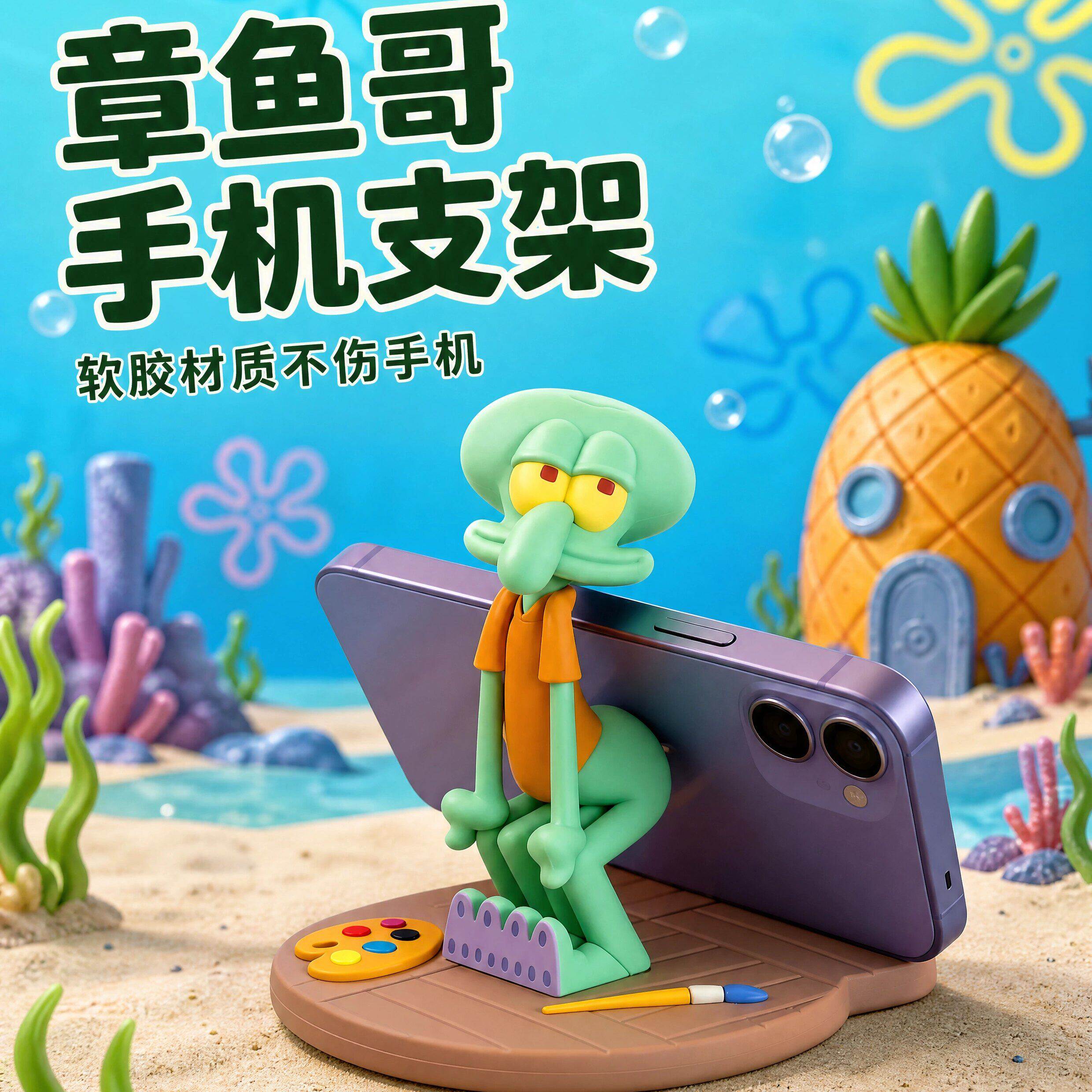 章鱼哥卡通创意手机支架搞怪桌面