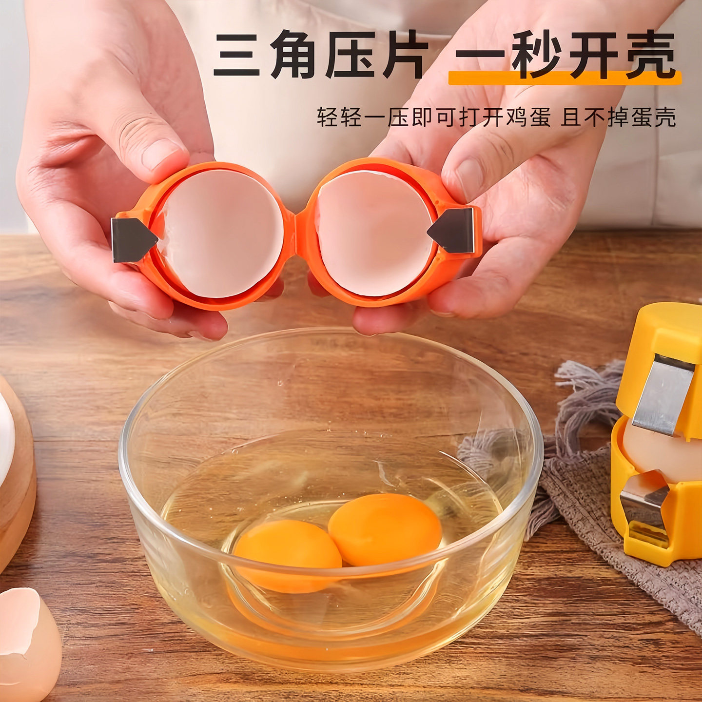 便携带鸡蛋开壳器家用厨房烘培