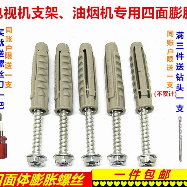 电视机挂架安装M10*50油烟机四面体膨胀螺丝十字六角塑料管胀管钉