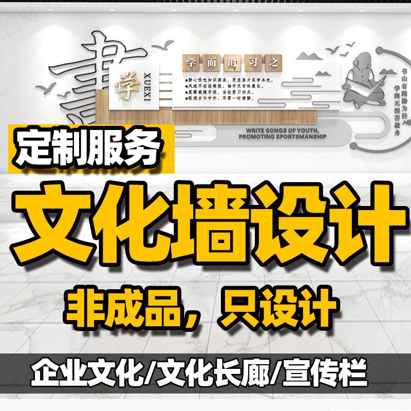 企业办公室团队文k化墙校园宣传公示栏长廊设计图方案效果图定制