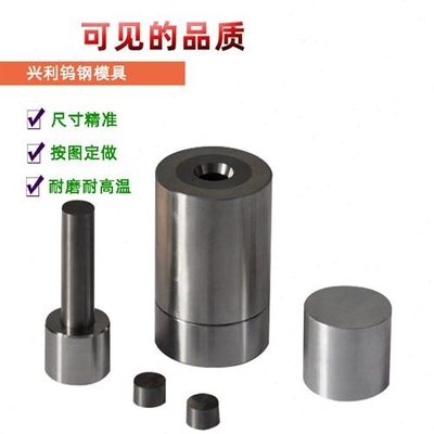 硬质合金钨钢模具定做加工毛坯料拉伸缩扩管冷墩模具拉丝板块棒材