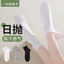 一次性袜子男女日抛出差旅行x滑雪吸汗透气运动袜中筒短袜免洗四