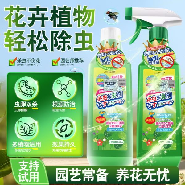 杀虫剂花卉植物通用除虫药剂多肉蚜家用室内月季花草病虫害常用药