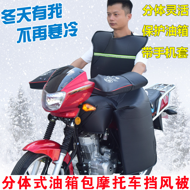 跨骑125摩托车挡风被分体挡风衣PU防水L护膝挡风罩冬季加厚保暖男