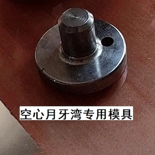 温岭蓬化机模具配件芯子喷s头实心棒空心棒弯管大米玉米1.30机头