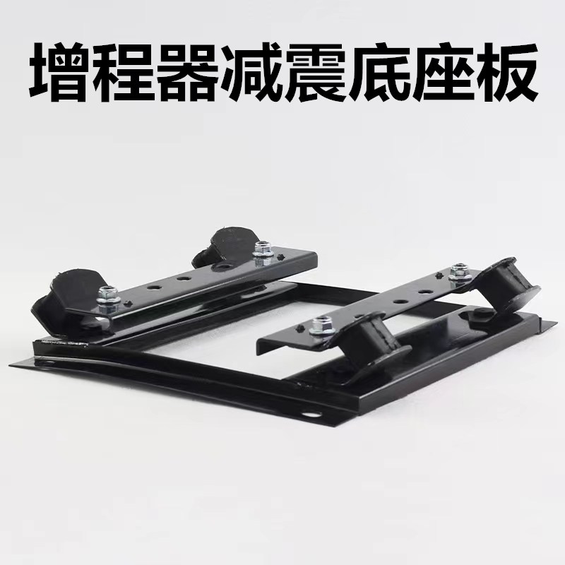 电动三轮车增程h器发电机底座板缓冲胶安装支架脚垫减震脚座总成