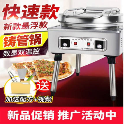 电饼铛商用煎饼机双面加热w恒温加热电饼N铛大号烤饼机器烙饼机