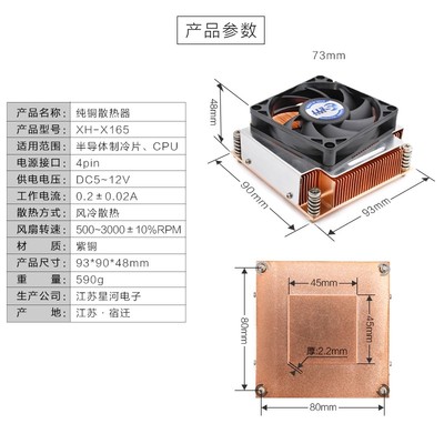 XH-X165 半导体制冷片专用纯铜散热器带LN风扇大功率强散热紫铜密