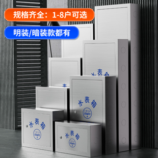 不锈钢水表箱单户304加厚明装竖箱自来水表箱暗装户外水表箱明装