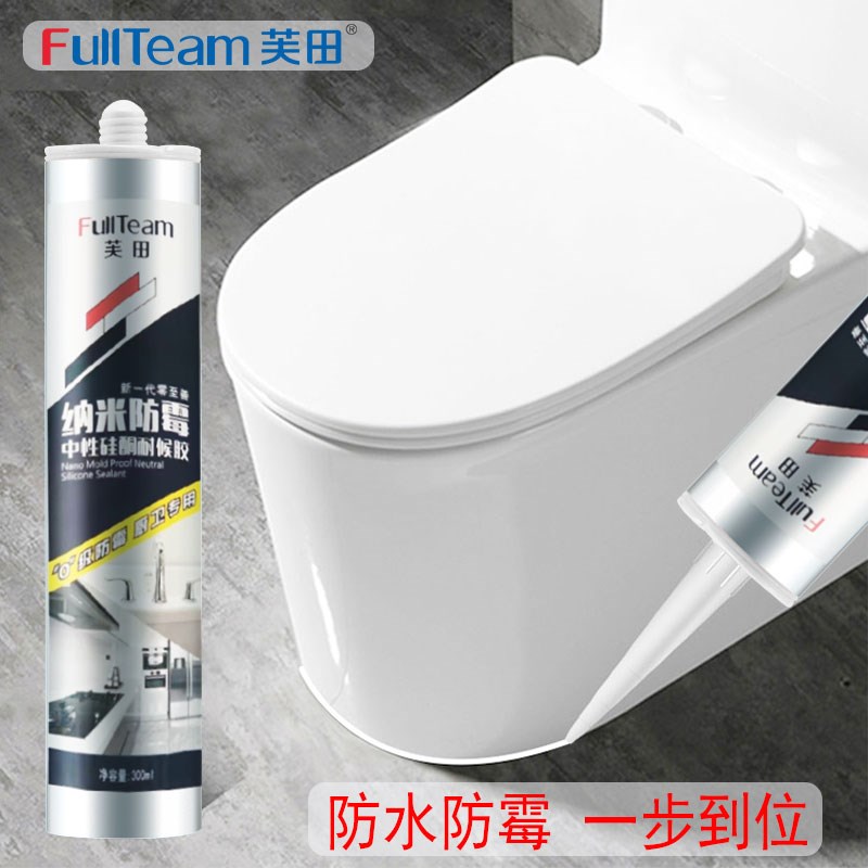 芙田玻璃胶防水防霉厨卫透明美容打胶神器门窗专用白色中性密封胶