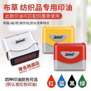 酒店病房布草被套床单枕头标记章定制刻章大号logo防水印章不掉色