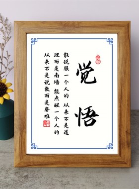能说服一个人的从来不是道理而是南墙书法励志小摆件觉悟字画摆台