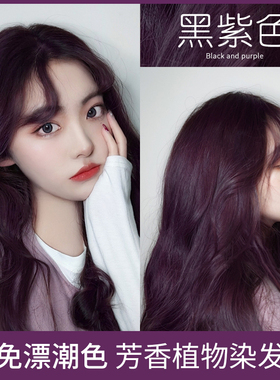 文哥发品黑加仑紫染发剂膏黑紫色紫红葡萄紫树莓紫植物纯染膏自染