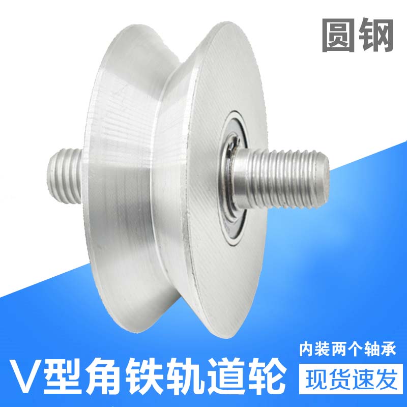 角铁轮 V型轮三角轮槽轮轨道轮 三角铁电动门轮子 推拉门移门滑轮