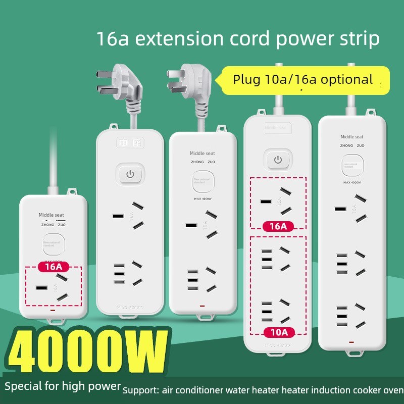10A转16A插座转换器大功率长线插拔式空调专用插座16A插拔板拖线