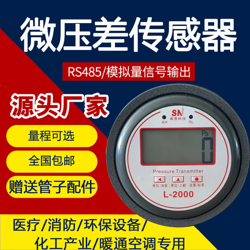 铝壳数显微压差表正负压病房洁净室环保药厂电子压差计数字负压表